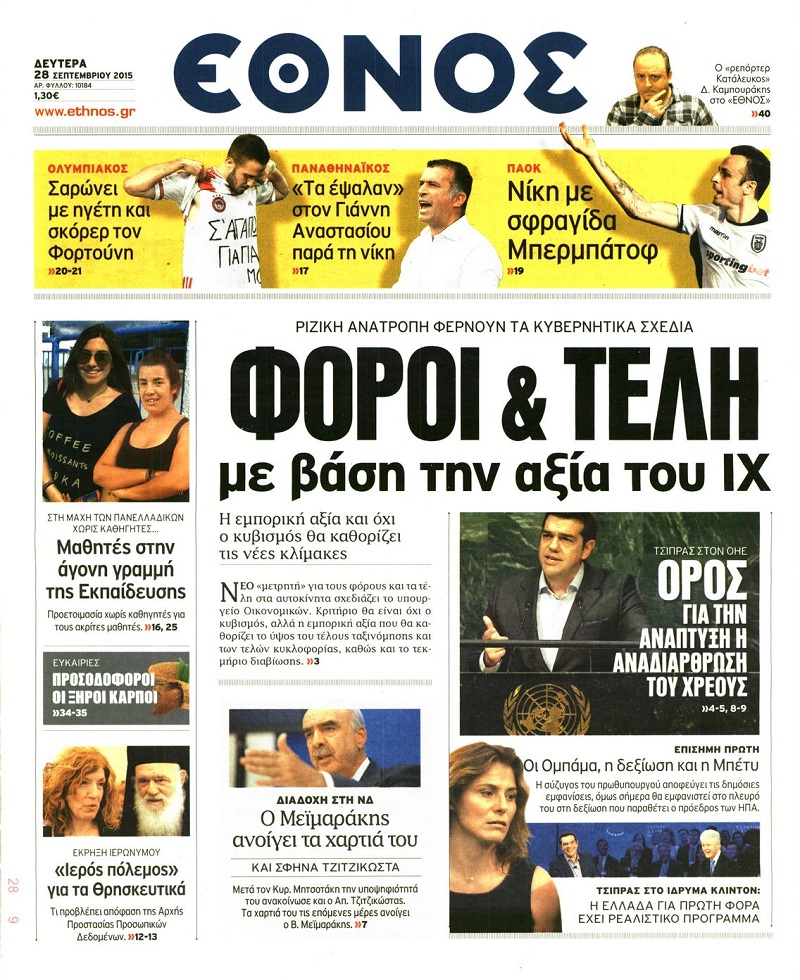 Έθνος
