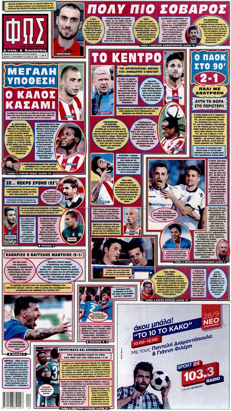 Φως των Σπορ