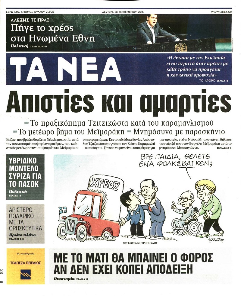 Τα Νέα