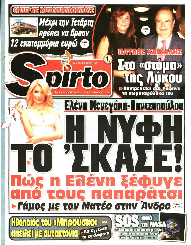Το Σπίρτο