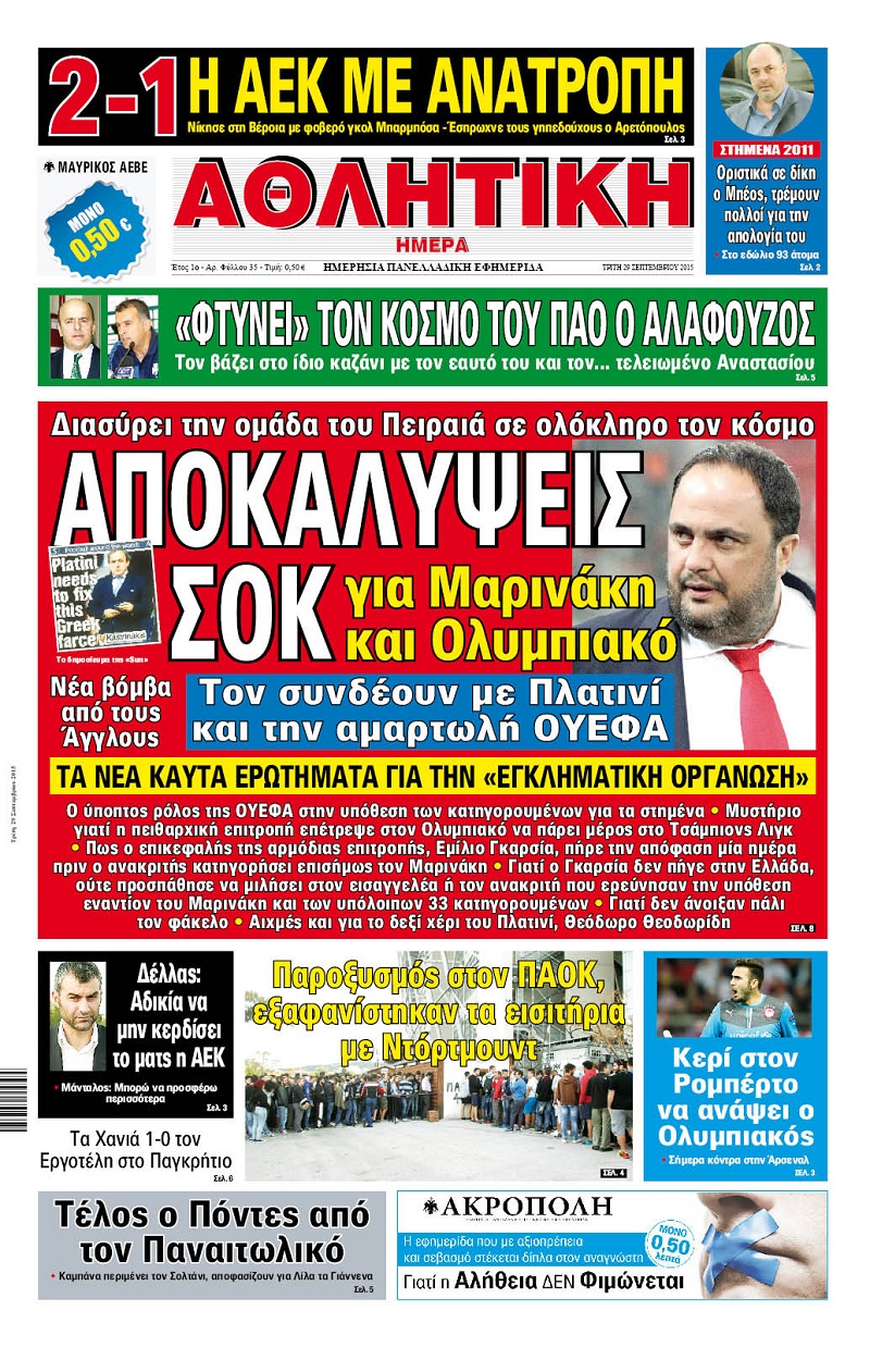 Αθλητική Ημέρα