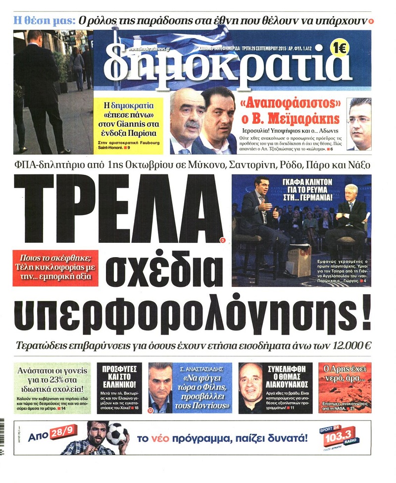 Δημοκρατία