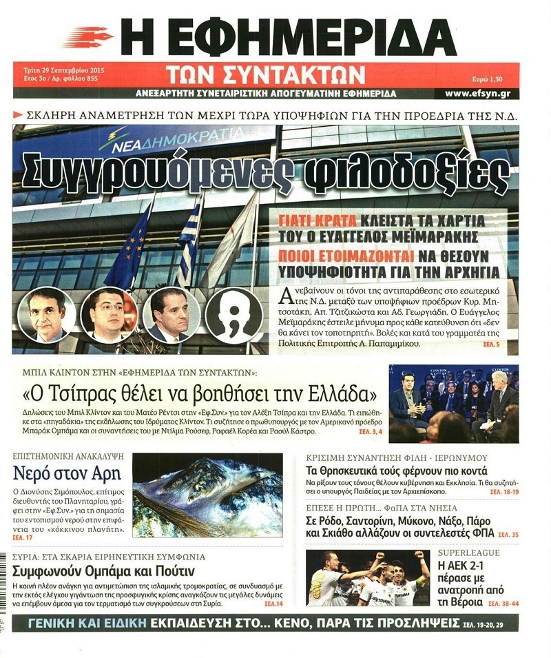 Εφημερίδα Συντακτών