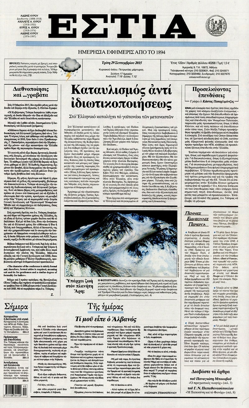Εστία