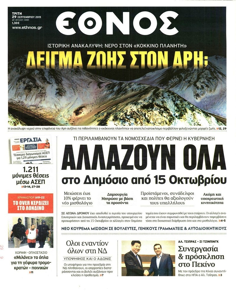 Έθνος