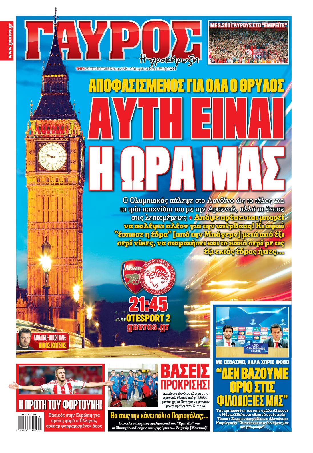 Γαύρος