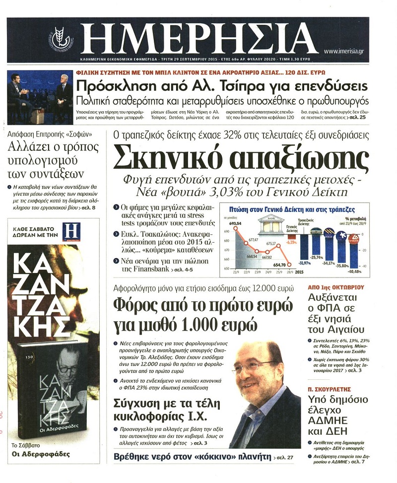 Ημερησία