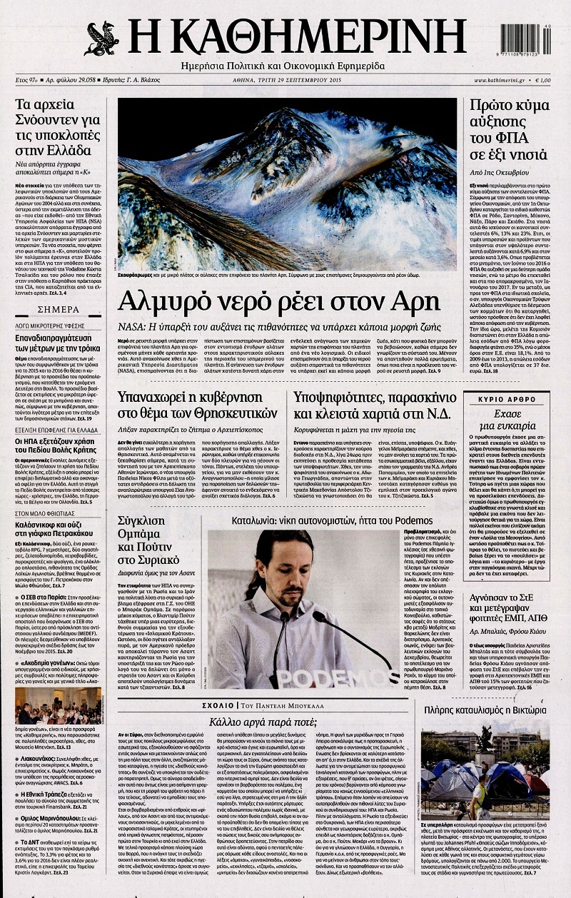 Καθημερινή