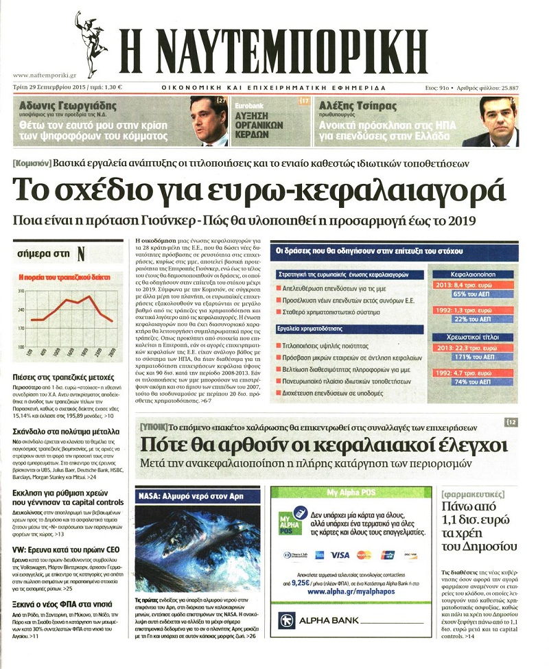 Ναυτεμπορική