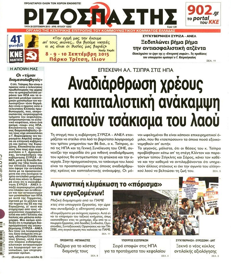 Ριζοσπάστης