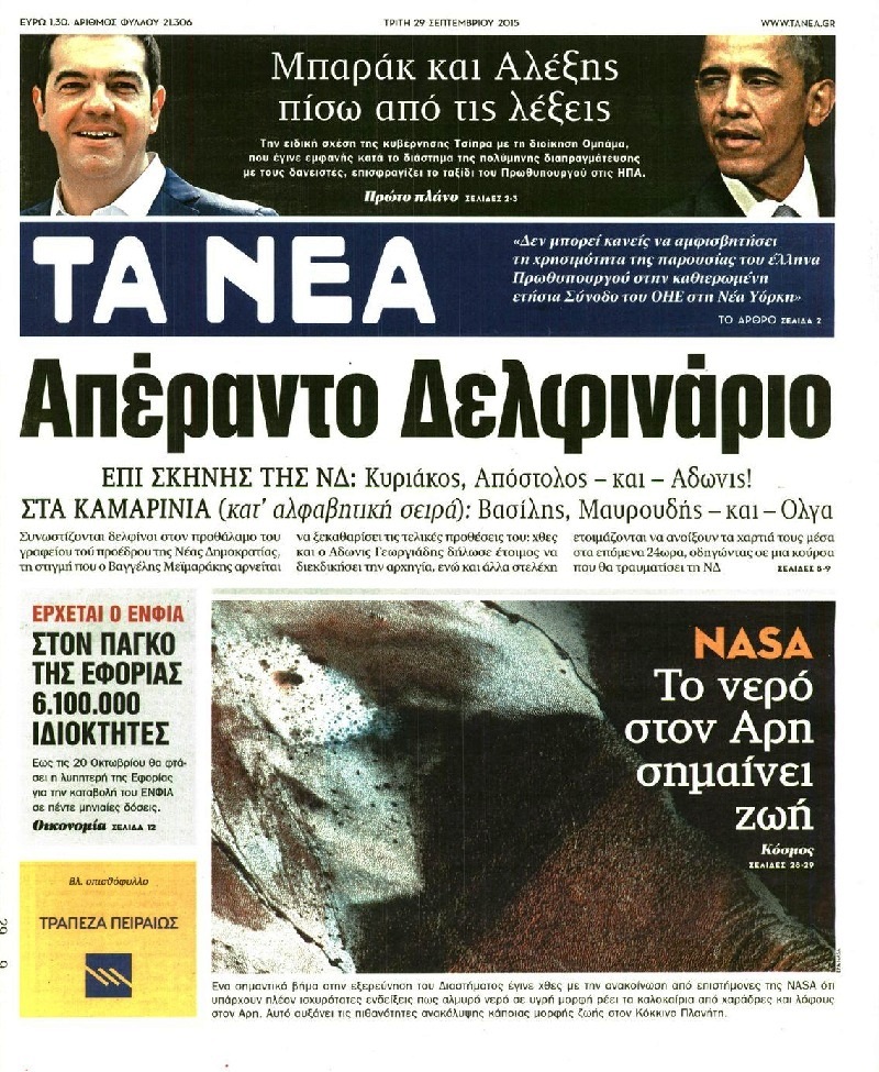 Τα Νέα