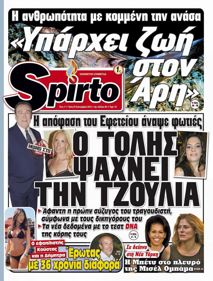 Το Σπίρτο