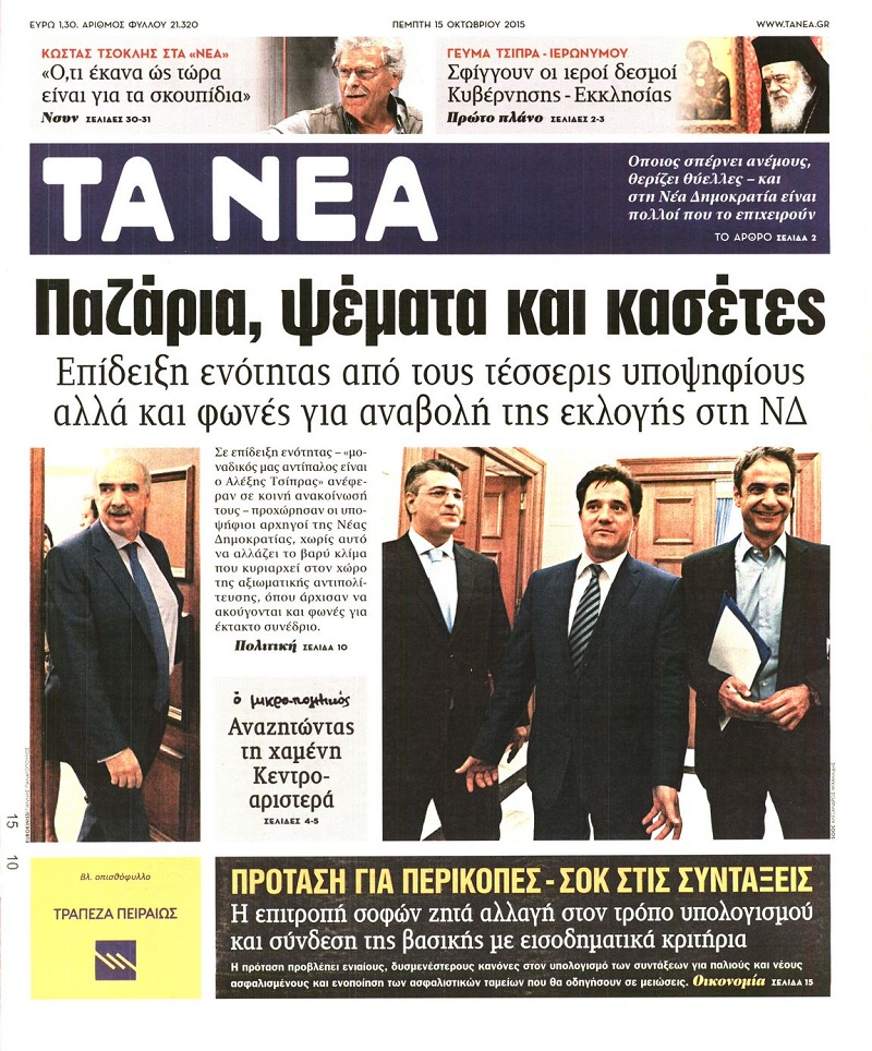 Τα Νέα