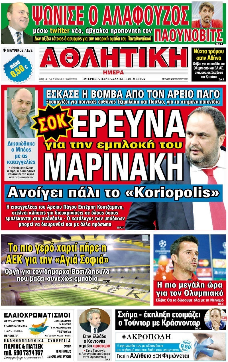 Αθλητική Ημέρα