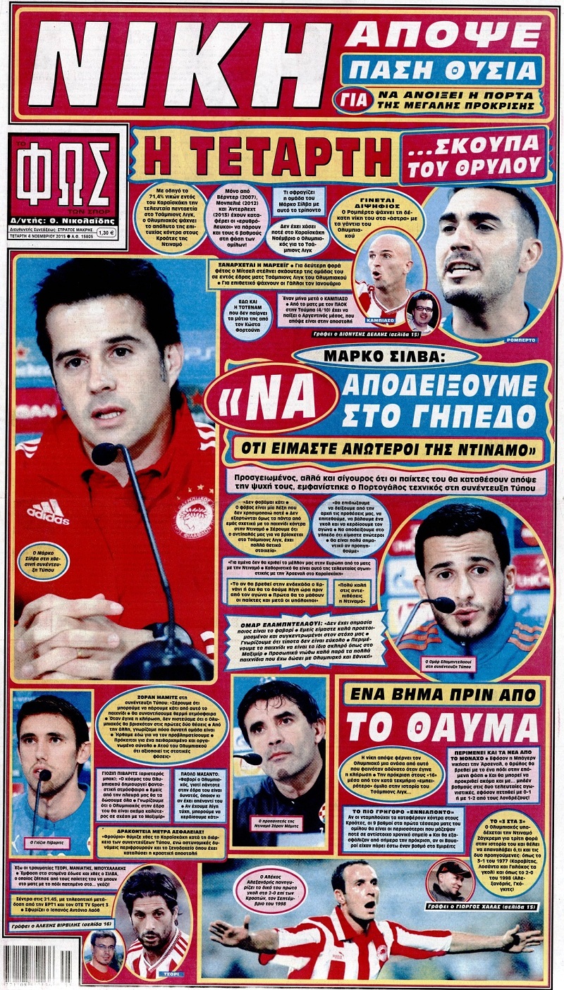 Φως των Σπορ