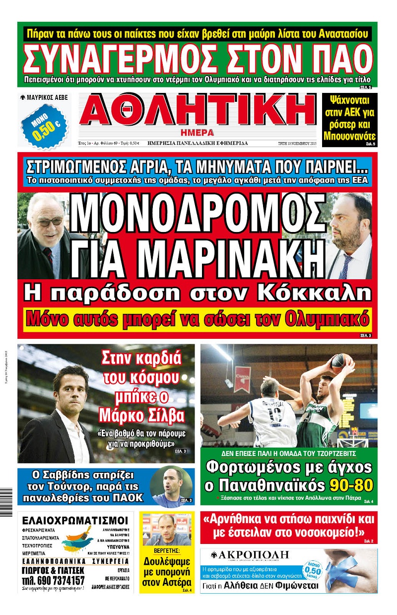 Αθλητική Ημέρα