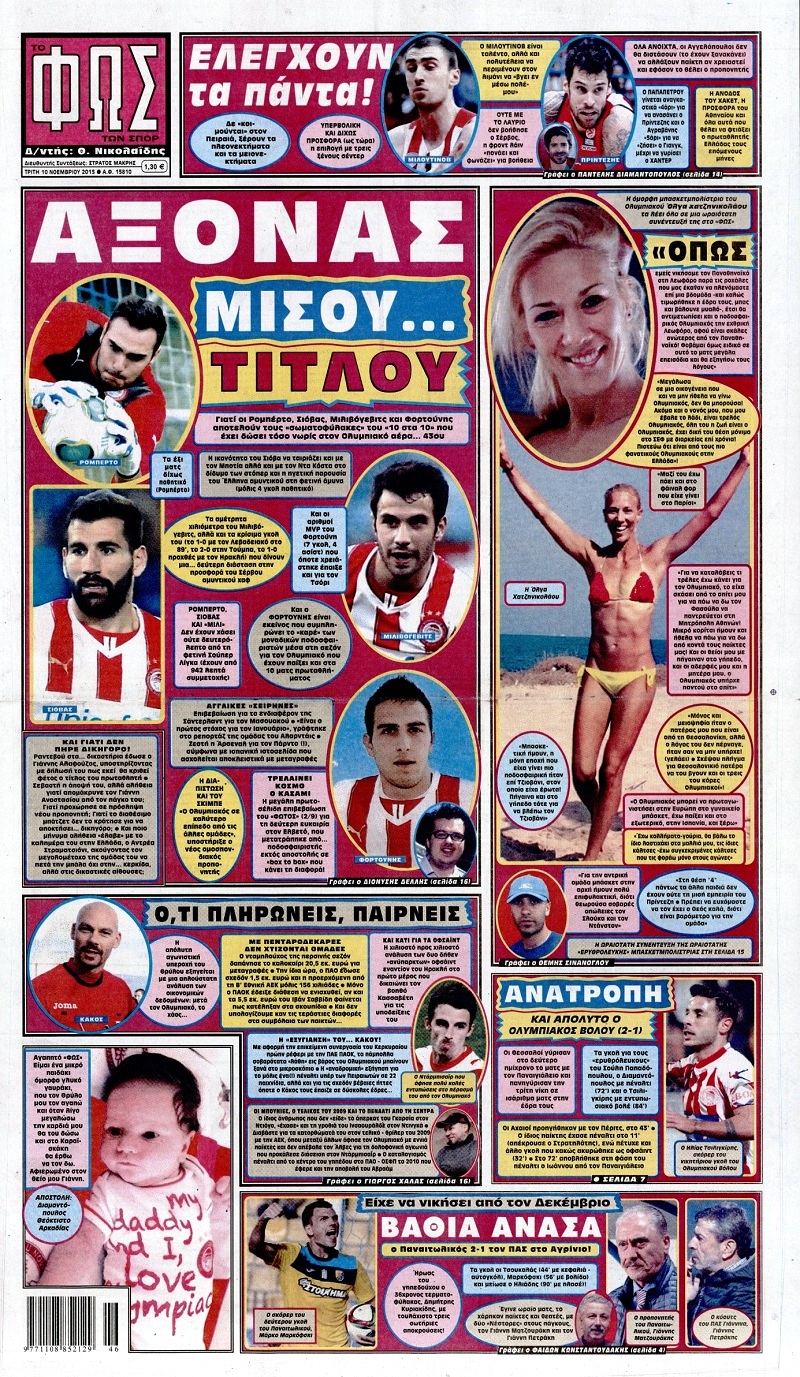 Φως των Σπορ