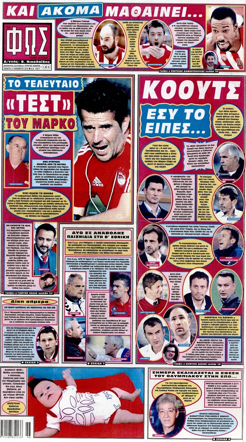 Φως των Σπορ