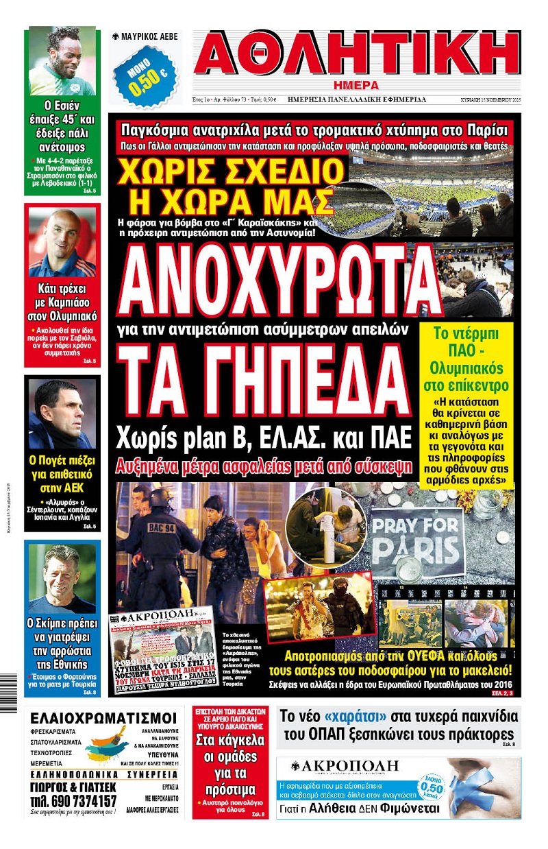 Αθλητική Ημέρα