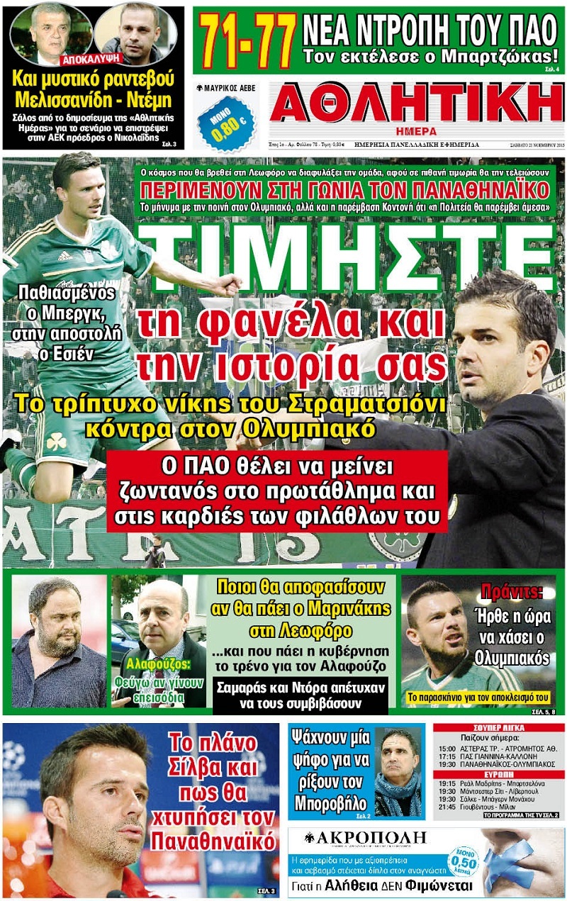 Αθλητική Ημέρα
