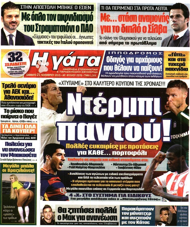 Γάτα