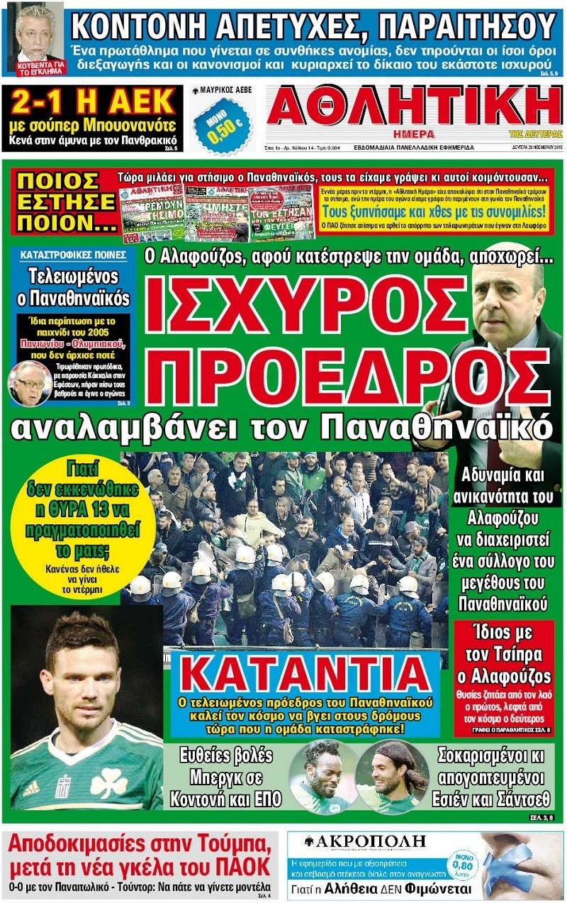 Αθλητική Ημέρα