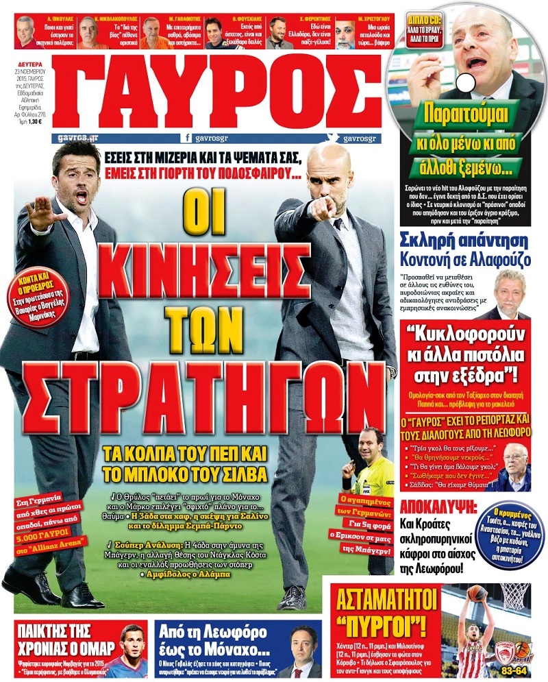 Γαύρος