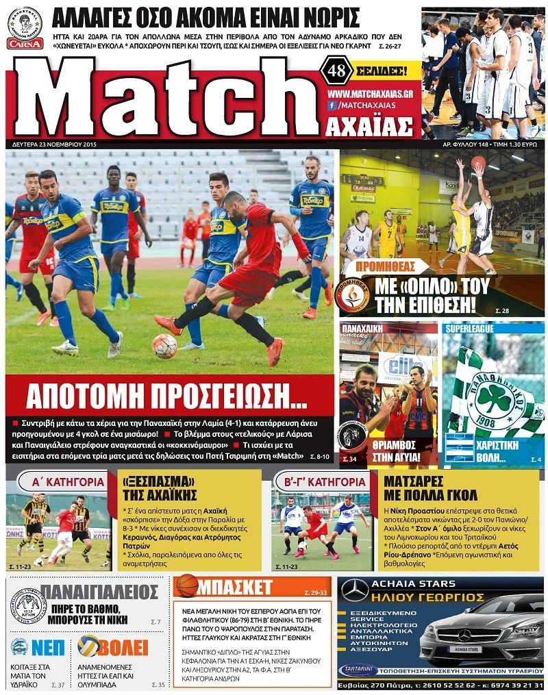 Match Αχαϊας