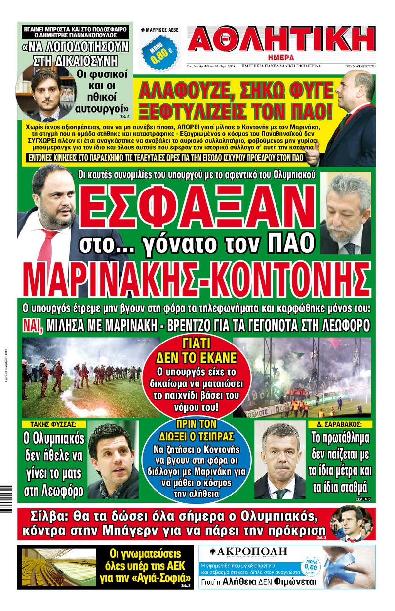 Αθλητική Ημέρα