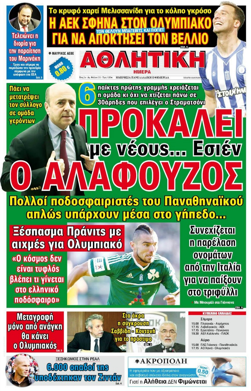 Αθλητική Ημέρα