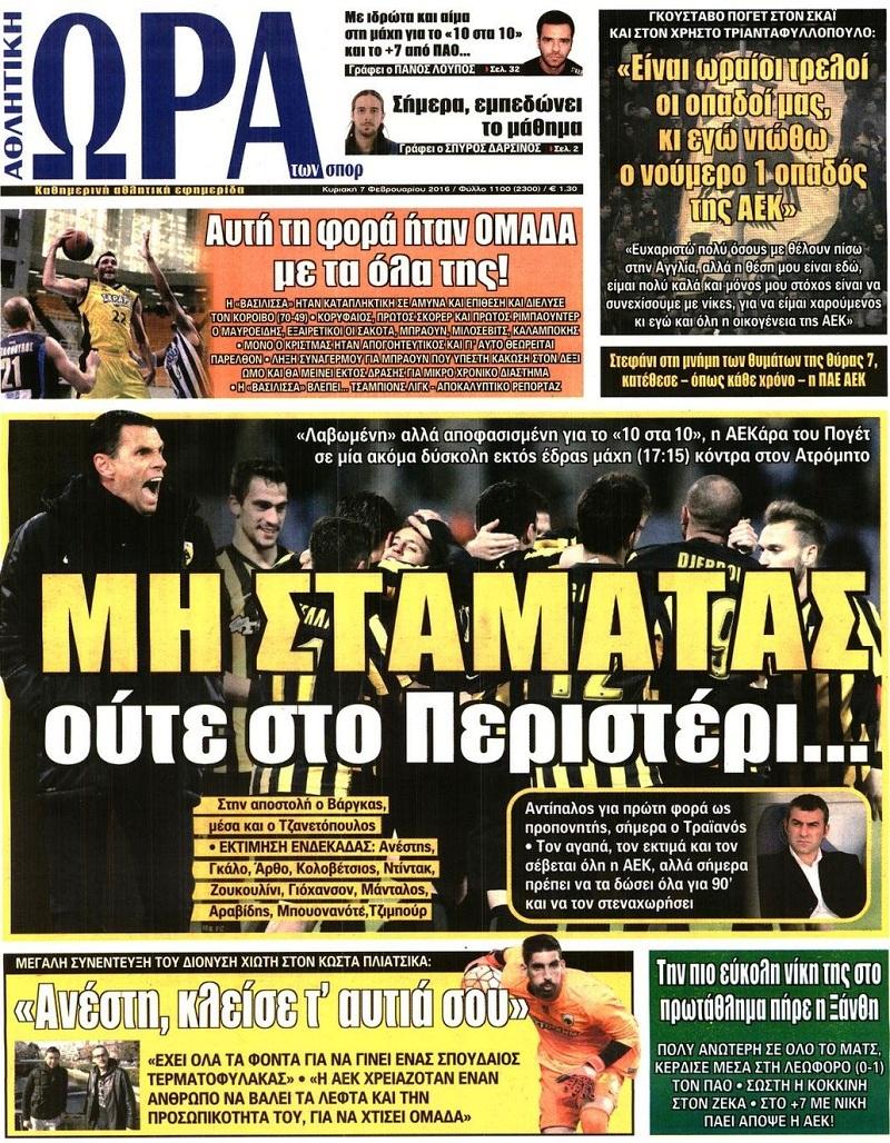 Ώρα για Σπορ