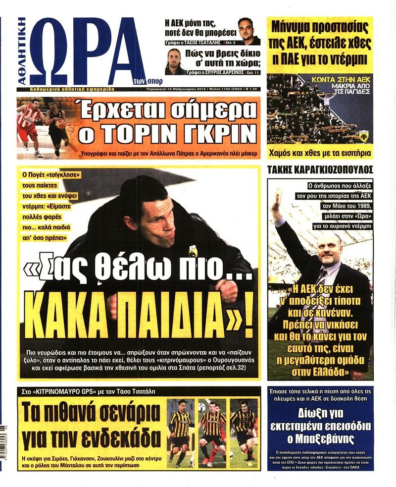 Ώρα για Σπορ