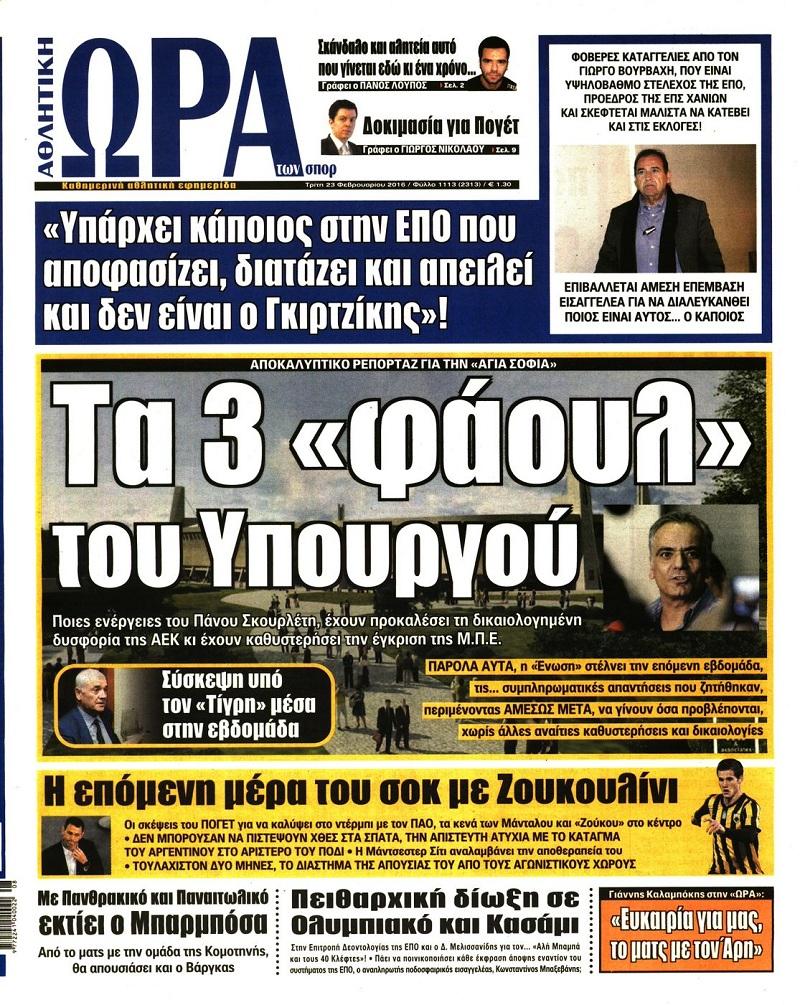 Ώρα για Σπορ