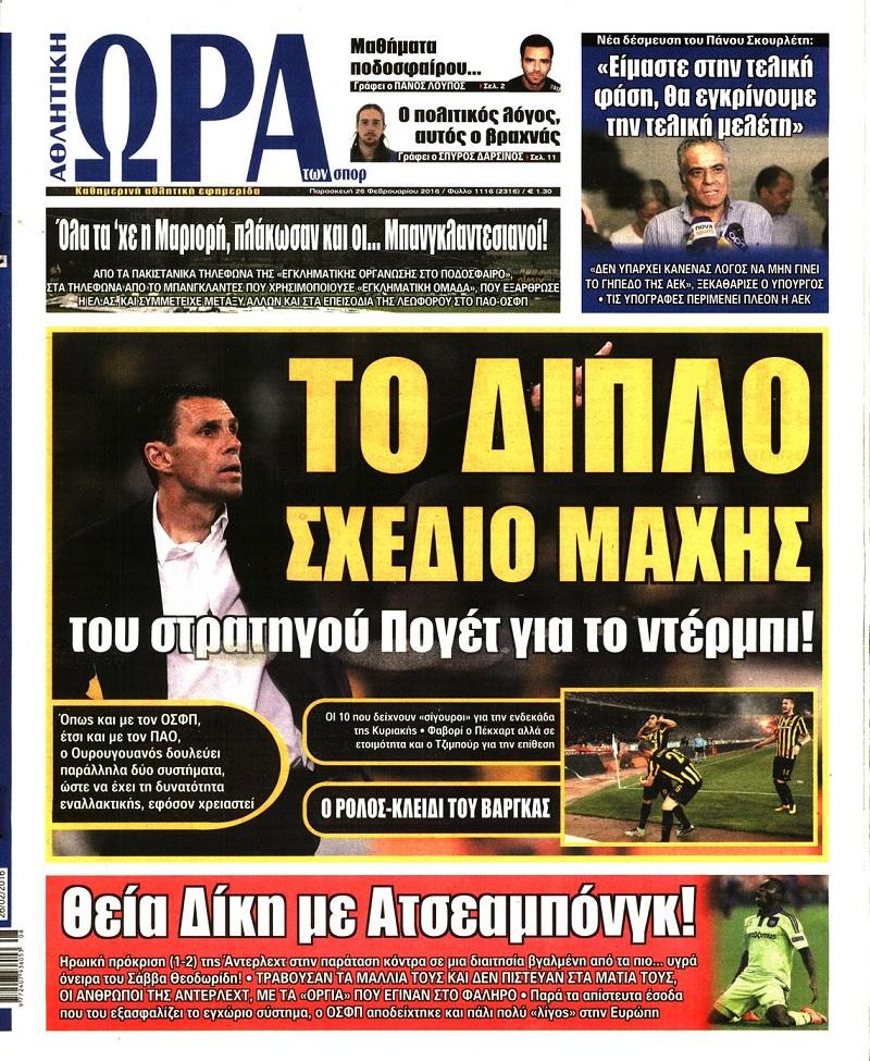 Ώρα για Σπορ