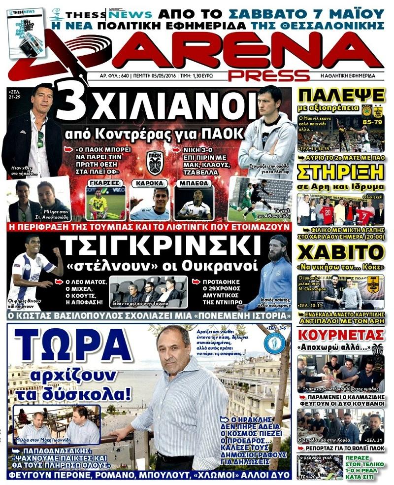 Arena Press