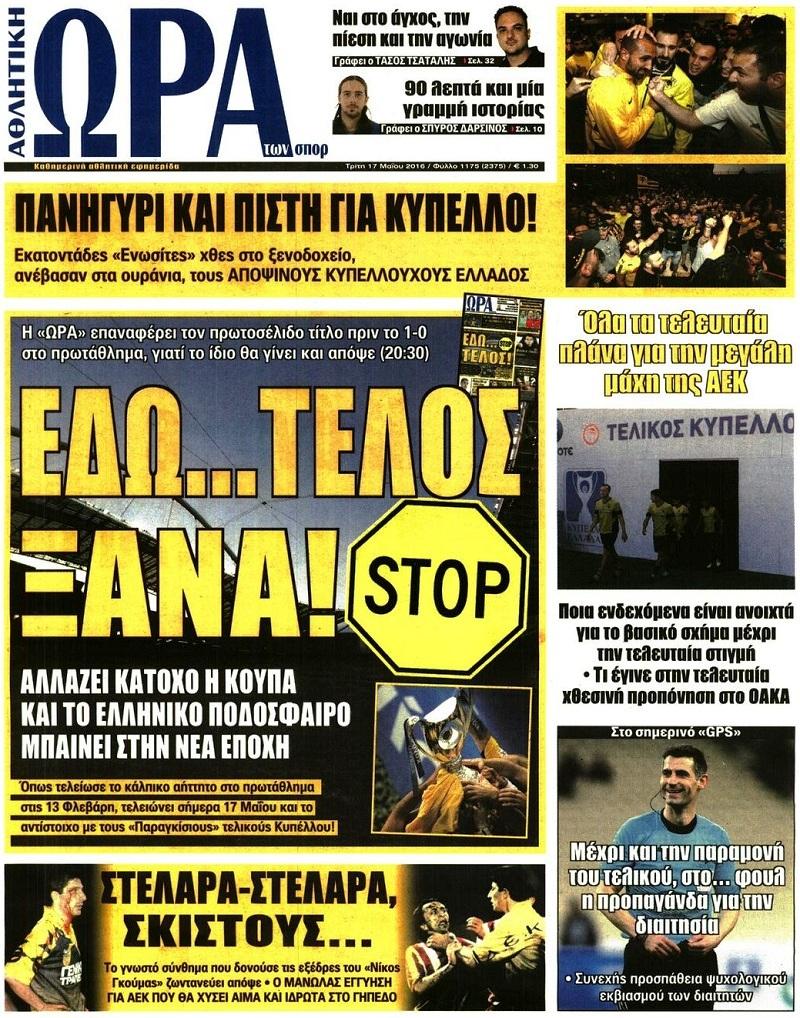 Ώρα για Σπορ