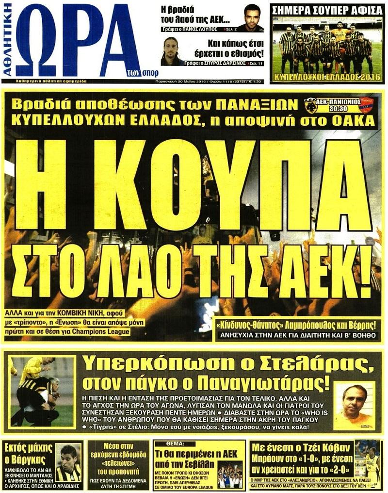 Ώρα για Σπορ