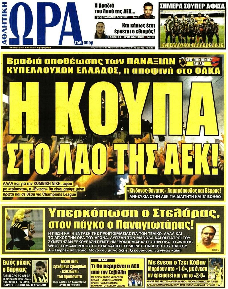 Ώρα για Σπορ