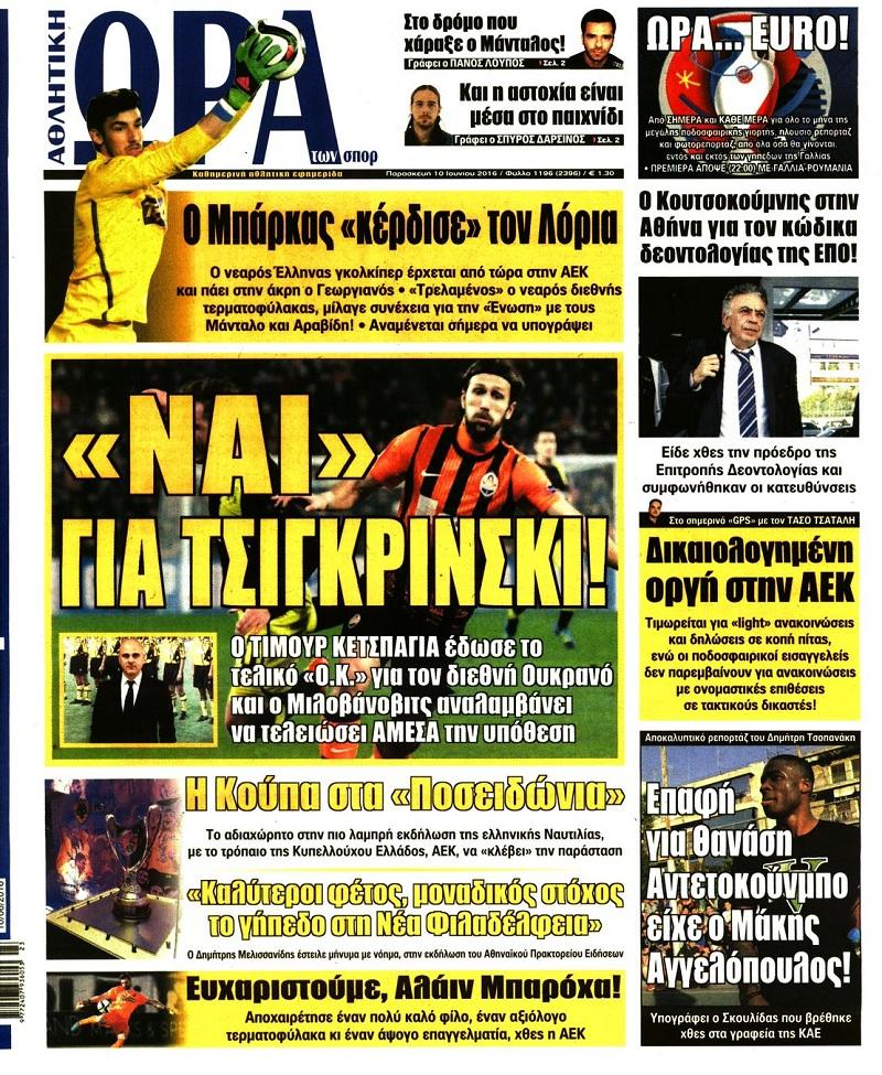 Ώρα για Σπορ