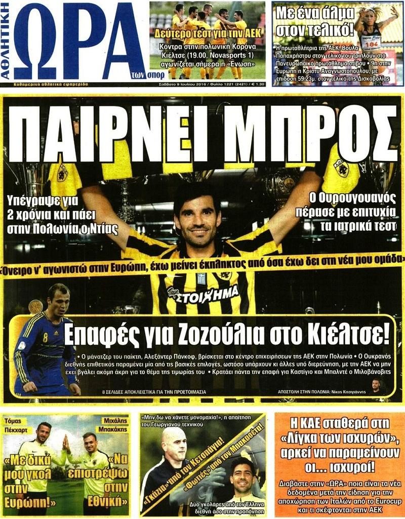 Ώρα για Σπορ
