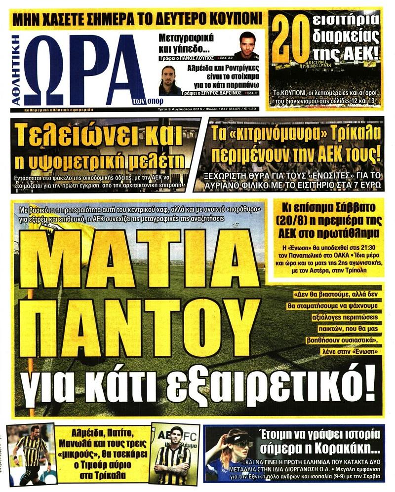 Ώρα για Σπορ