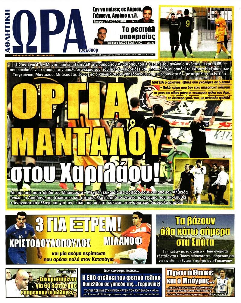 Ώρα για Σπορ