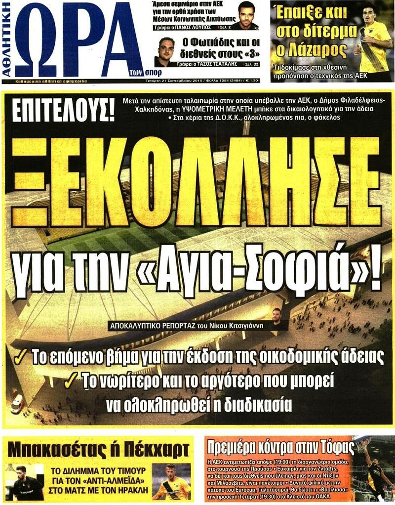 Ώρα για Σπορ