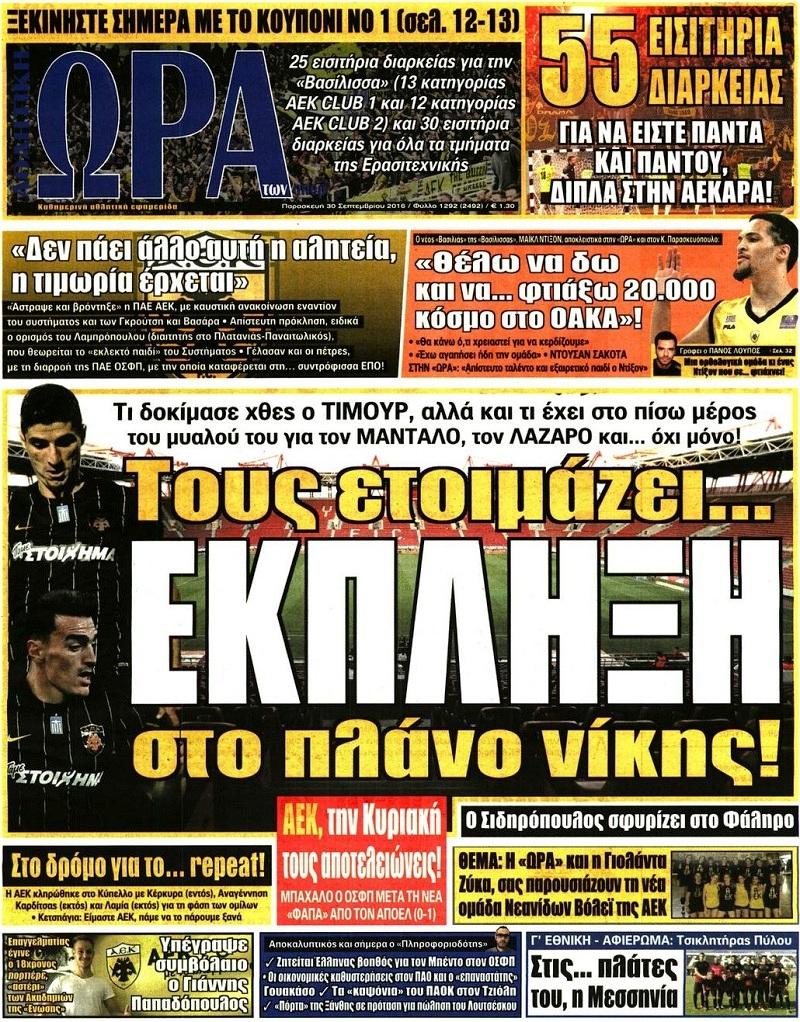 Ώρα για Σπορ