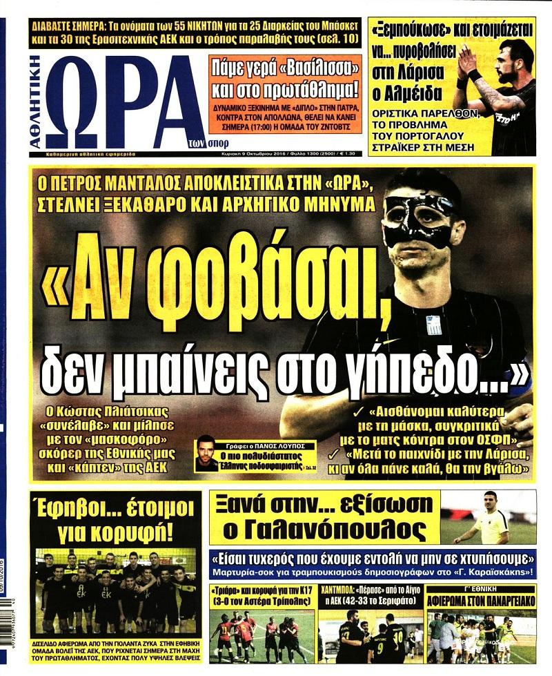 Ώρα για Σπορ