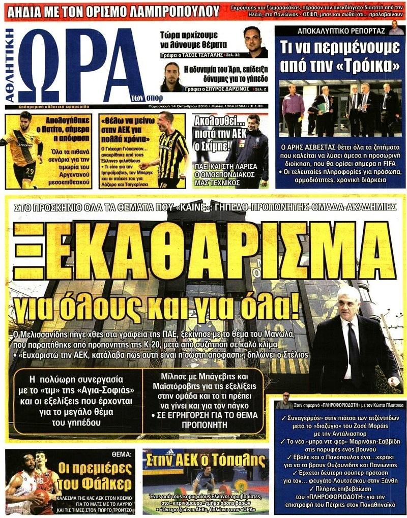 Ώρα για Σπορ