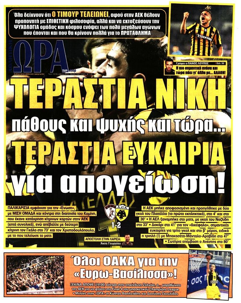 Ώρα για Σπορ