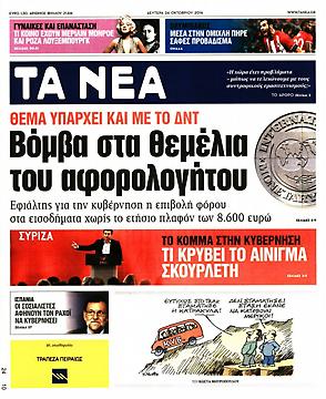 Τα Νέα