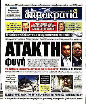 Δημοκρατία