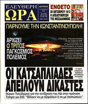 Ελεύθερη Ώρα